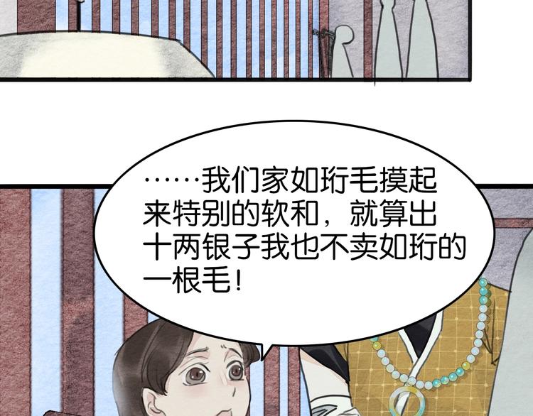 《无明录》第15话何如衍 第23页