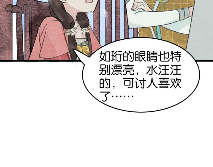 《无明录》第15话何如衍 第24页