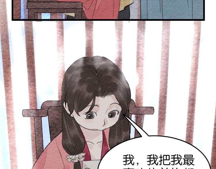 《无明录》第15话何如衍 第27页