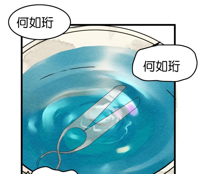 《无明录》第15话何如衍 第35页