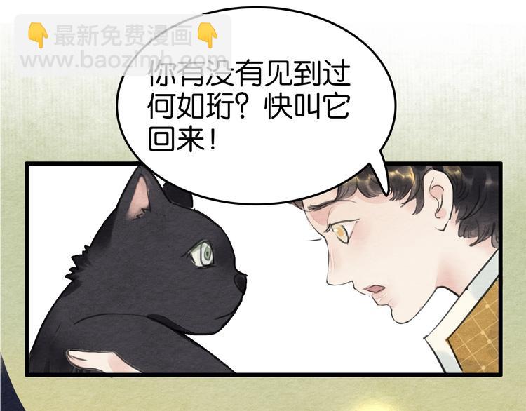 《无明录》第15话何如衍 第40页