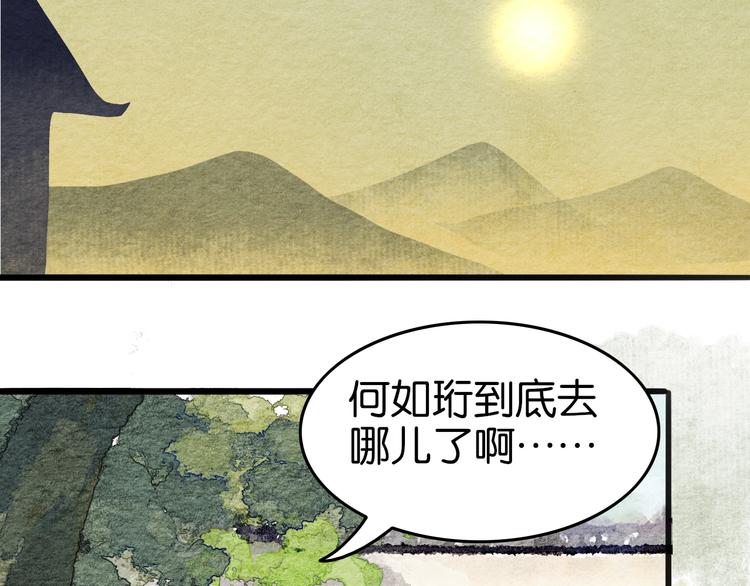 《无明录》第15话何如衍 第41页