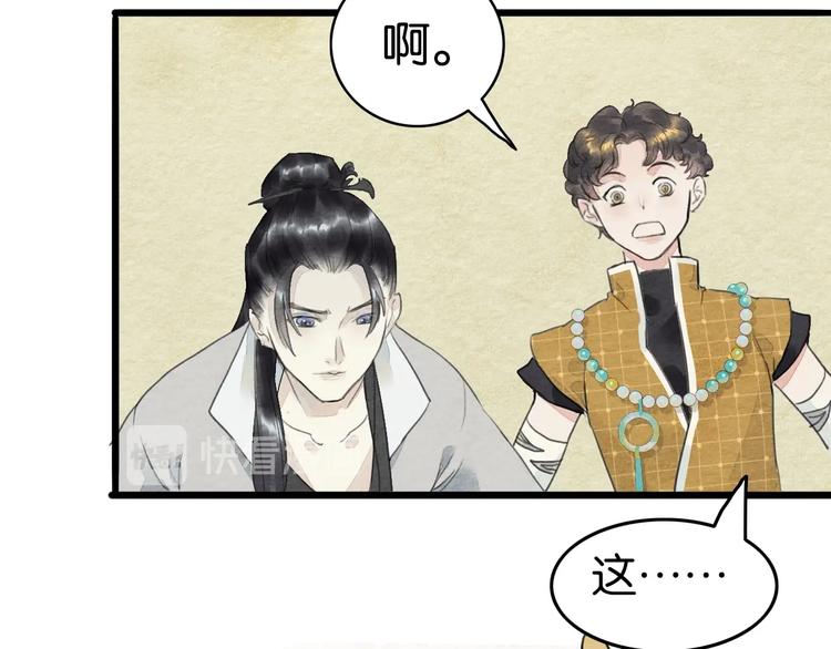 《无明录》第15话何如衍 第48页