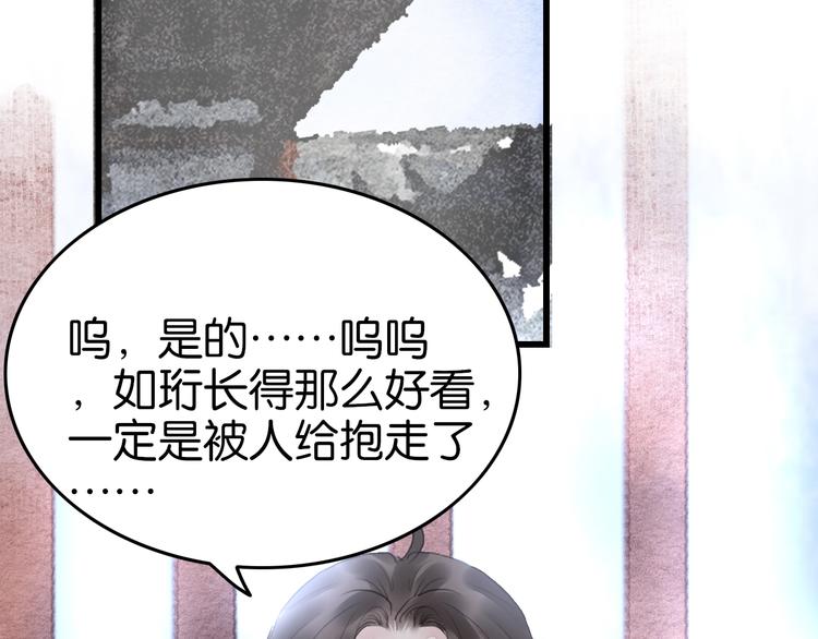 《无明录》第15话何如衍 第6页