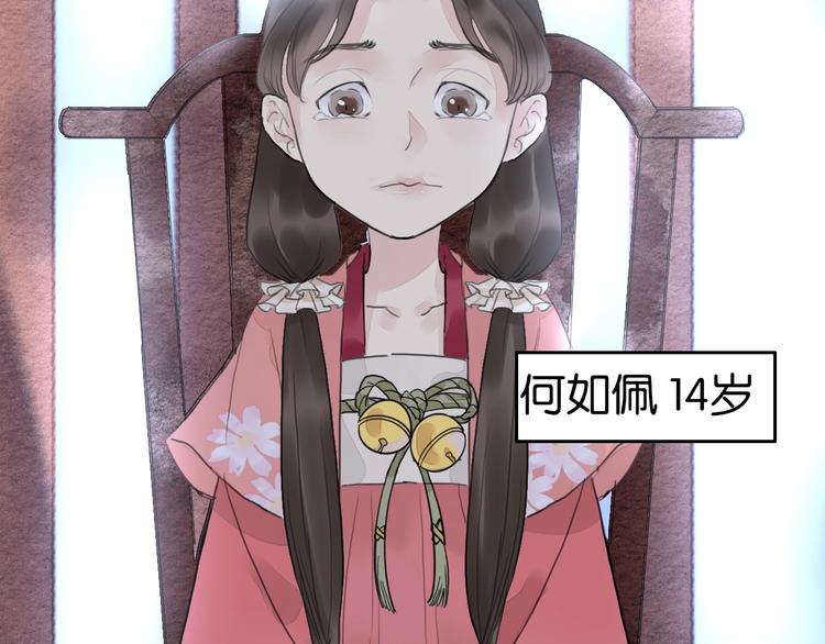 《无明录》第15话何如衍 第7页