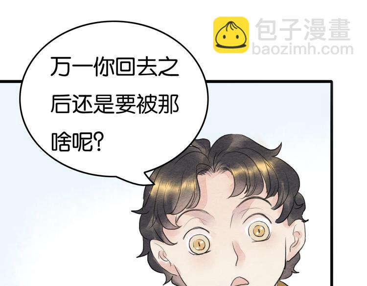 《无明录》第16话尊严和她 第35页
