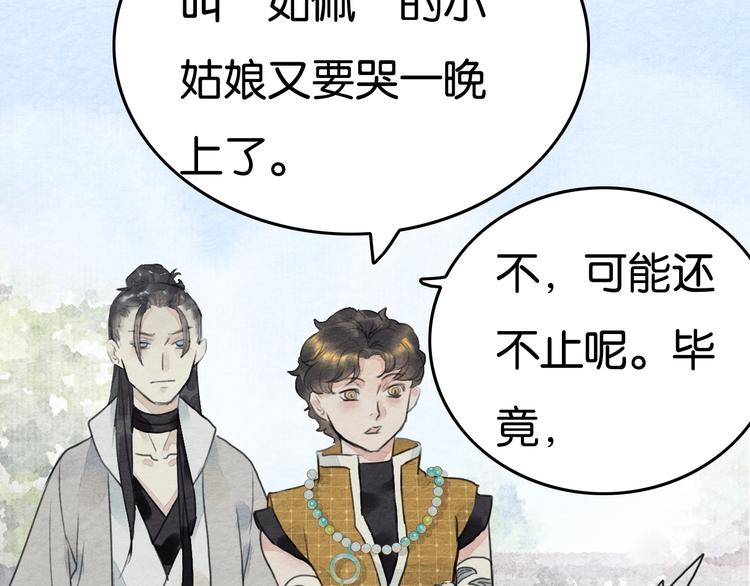 《无明录》第16话尊严和她 第38页