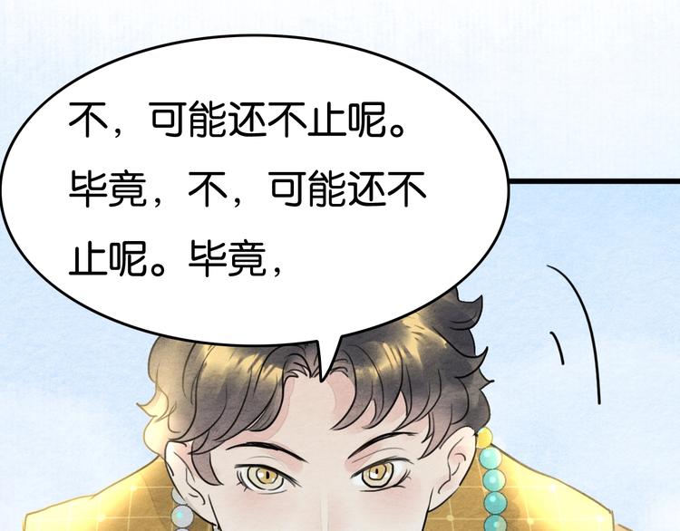 《无明录》第16话尊严和她 第40页