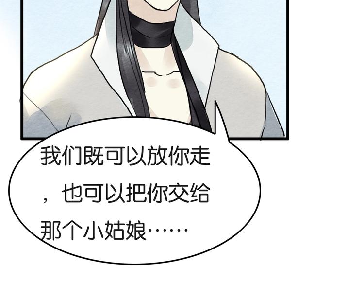 《无明录》第16话尊严和她 第44页