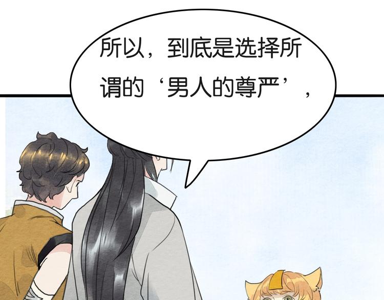 《无明录》第16话尊严和她 第46页