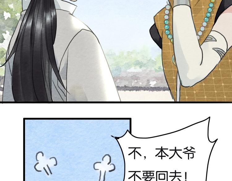 《无明录》第16话尊严和她 第7页