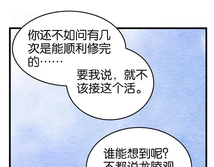 《无明录》第14话迁怒 第10页