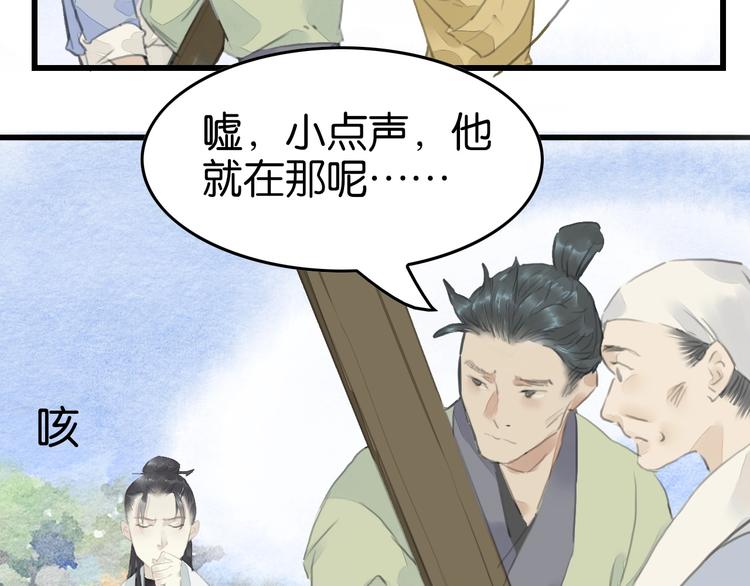 《无明录》第14话迁怒 第12页