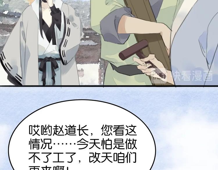 《无明录》第14话迁怒 第13页
