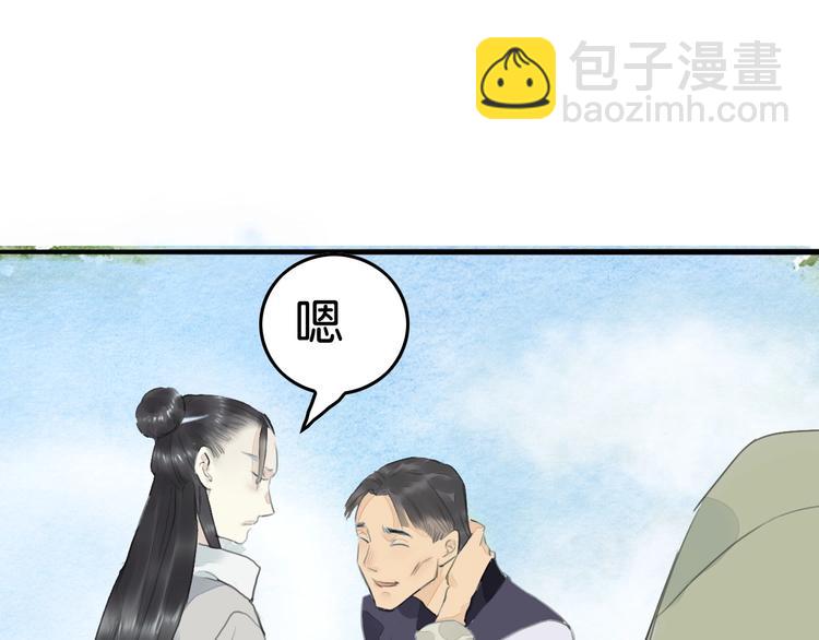 《无明录》第14话迁怒 第15页