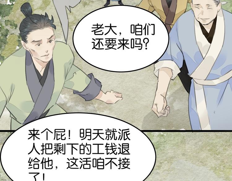 《无明录》第14话迁怒 第18页