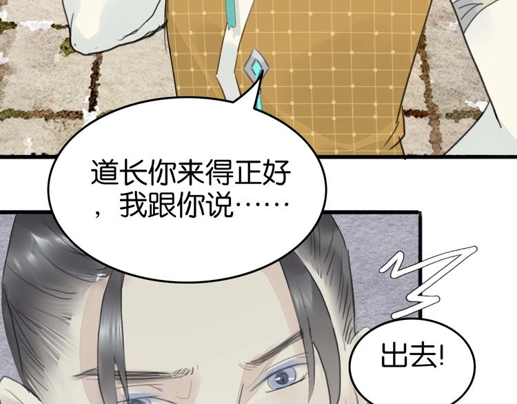 《无明录》第14话迁怒 第28页