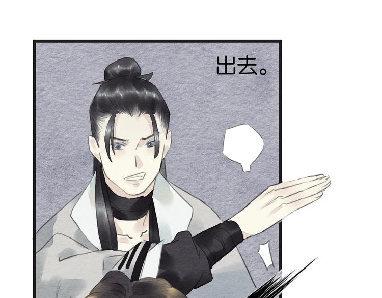 《无明录》第14话迁怒 第30页