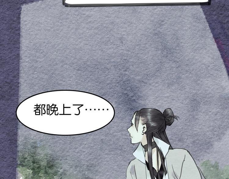 《无明录》第14话迁怒 第50页