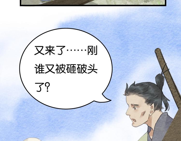 《无明录》第14话迁怒 第7页