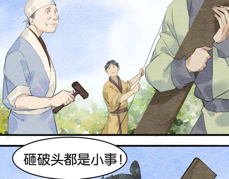 《无明录》第14话迁怒 第8页