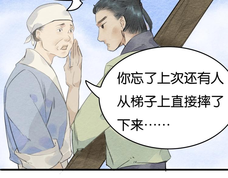《无明录》第14话迁怒 第9页