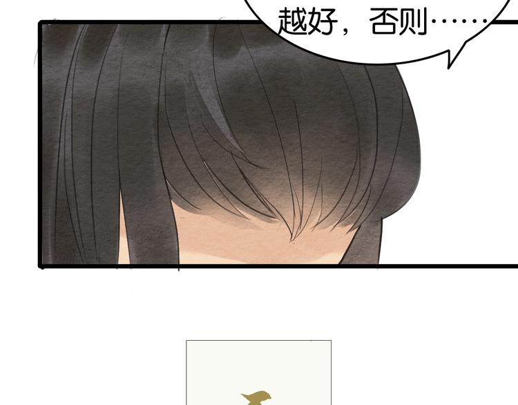 《无明录》第18话新生意 第12页