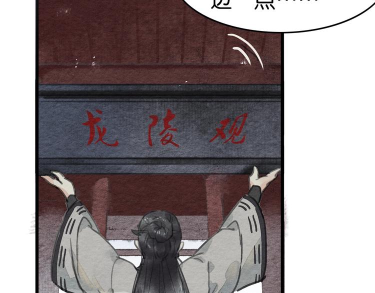 《无明录》第18话新生意 第16页