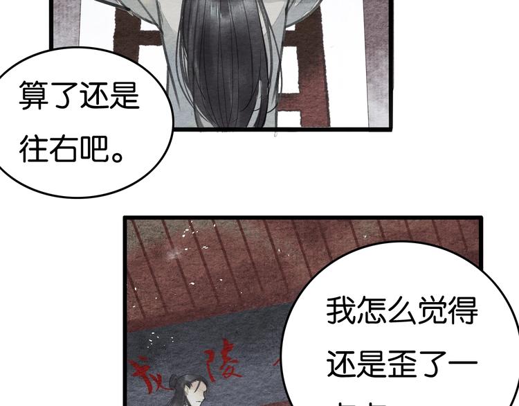《无明录》第18话新生意 第17页