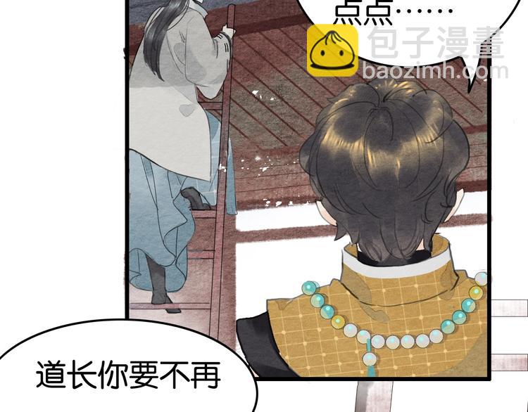 《无明录》第18话新生意 第18页