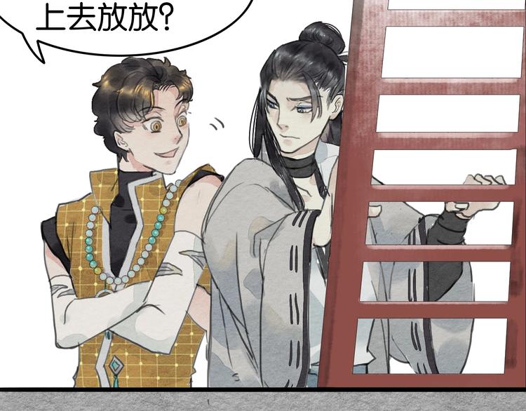 《无明录》第18话新生意 第19页