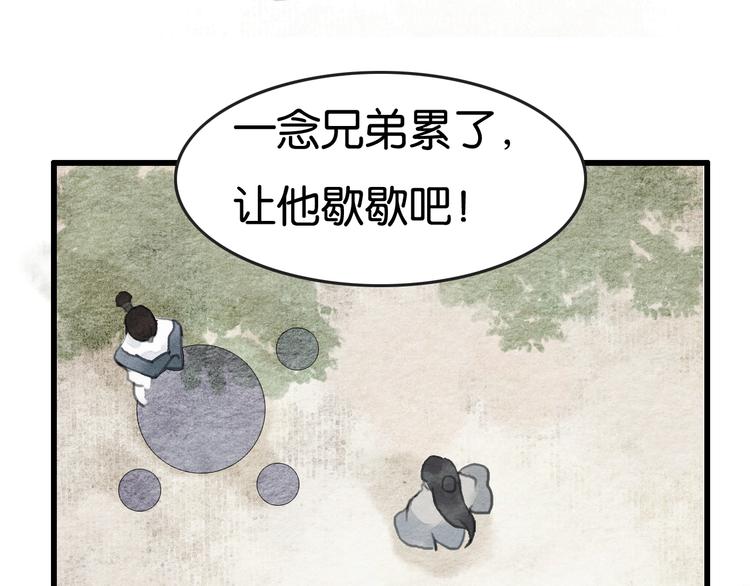 《无明录》第18话新生意 第20页