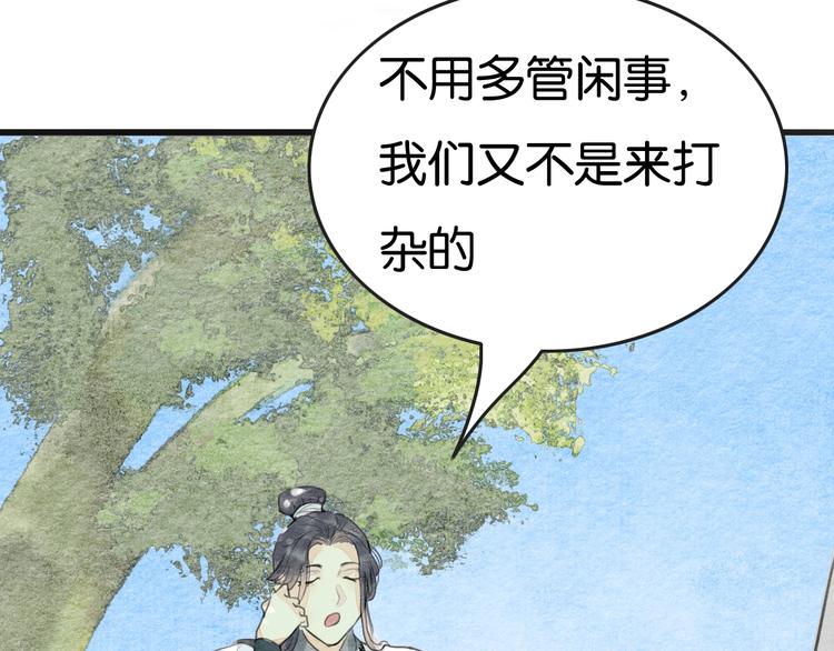 《无明录》第18话新生意 第22页
