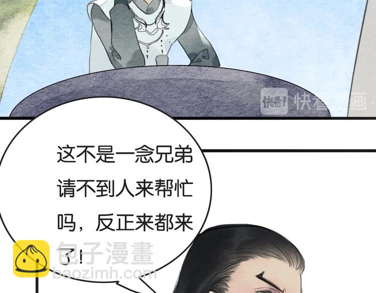 《无明录》第18话新生意 第23页
