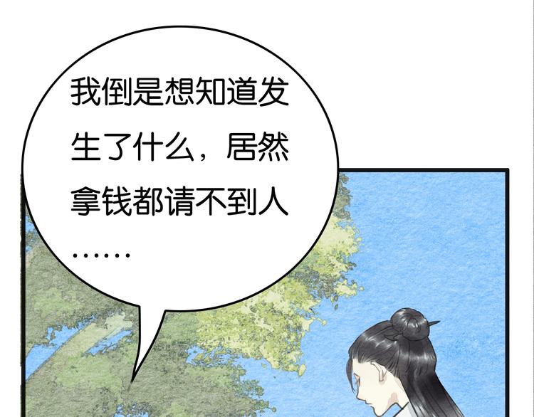 《无明录》第18话新生意 第25页