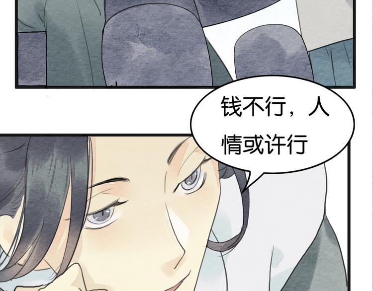 《无明录》第18话新生意 第27页