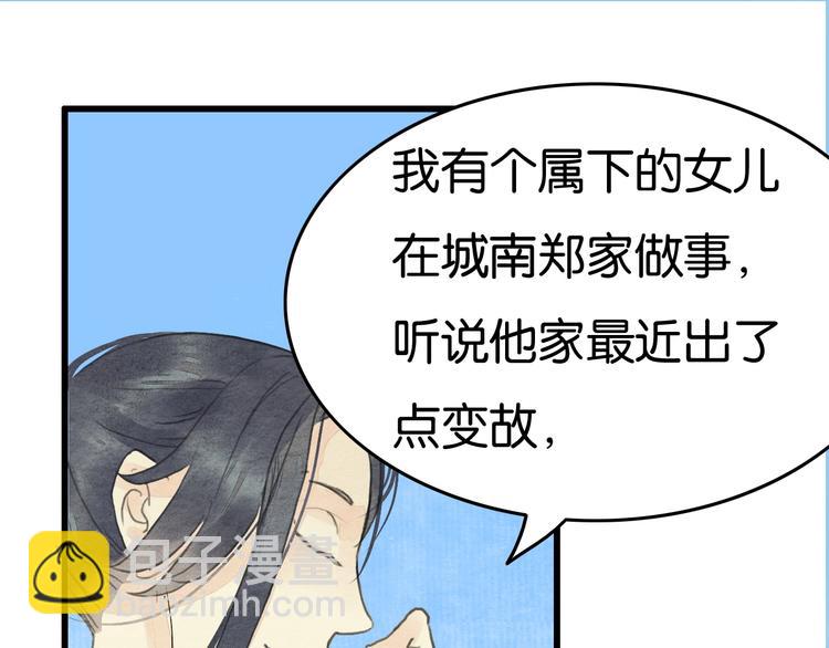 《无明录》第18话新生意 第30页