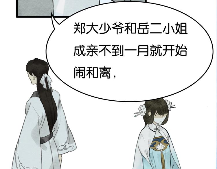《无明录》第18话新生意 第32页