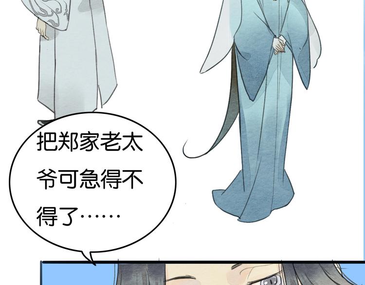 《无明录》第18话新生意 第33页