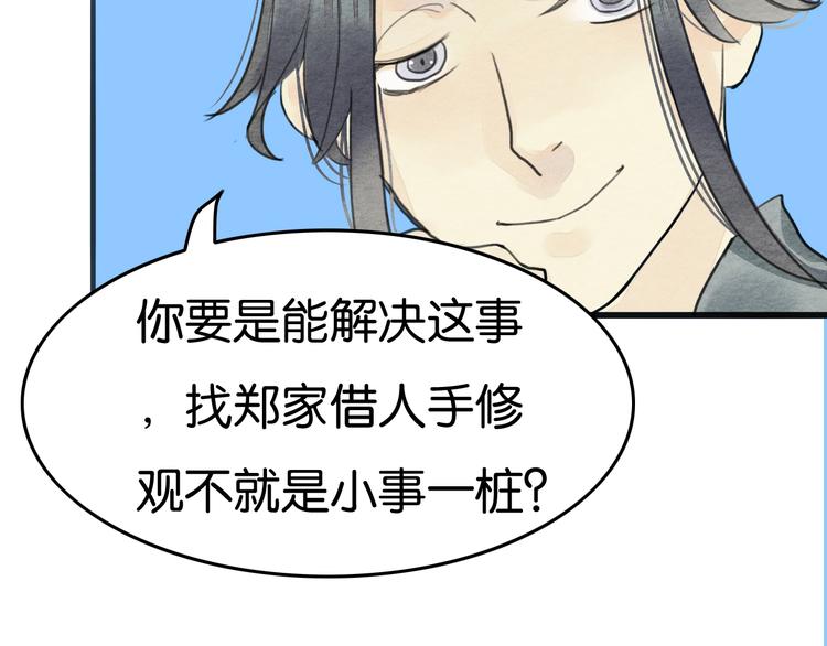 《无明录》第18话新生意 第34页