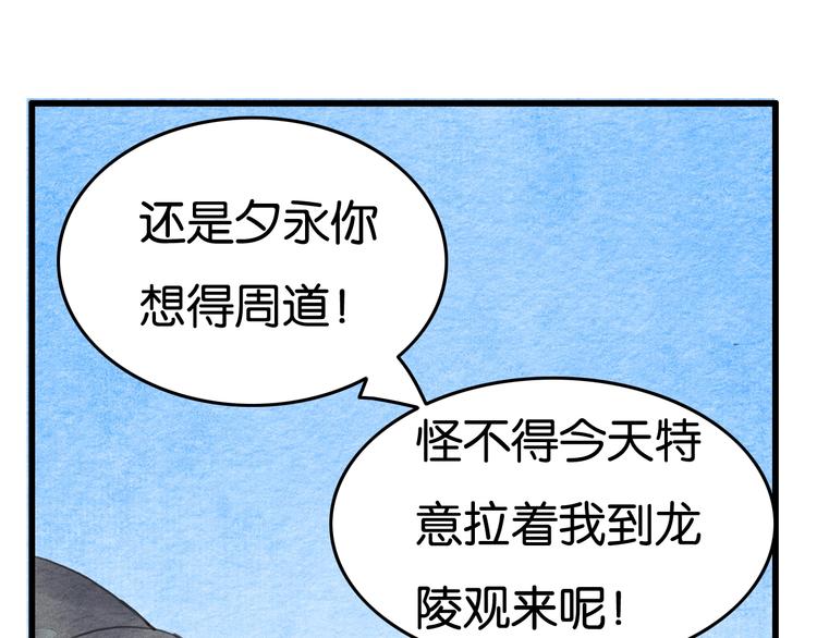 《无明录》第18话新生意 第35页
