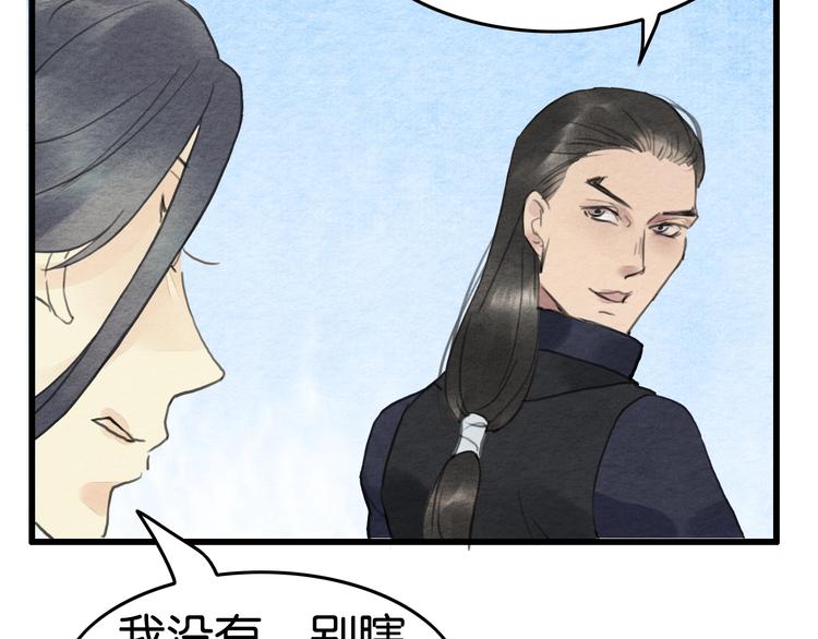 《无明录》第18话新生意 第36页