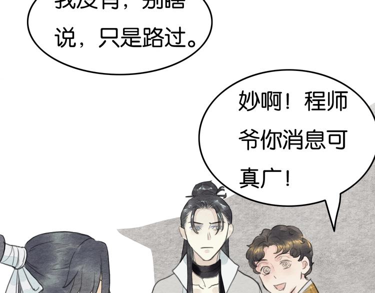 《无明录》第18话新生意 第37页