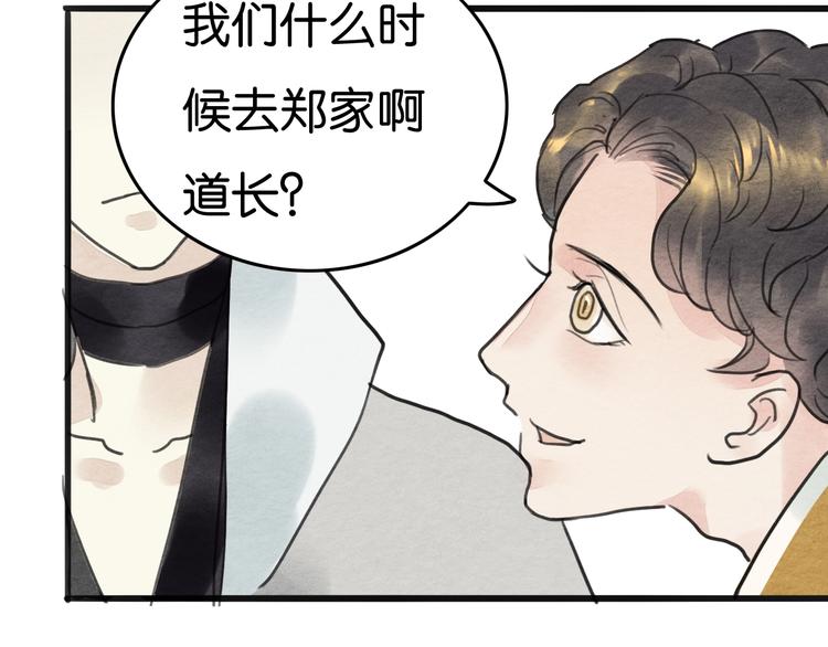 《无明录》第18话新生意 第39页