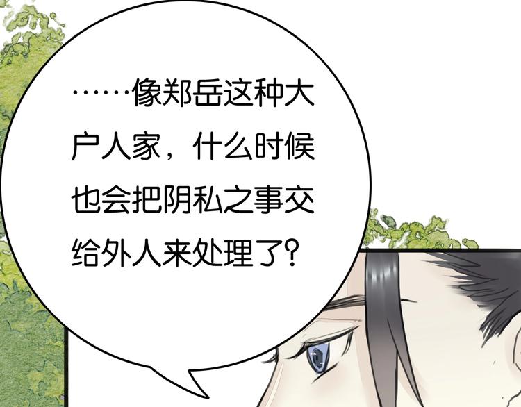 《无明录》第18话新生意 第40页