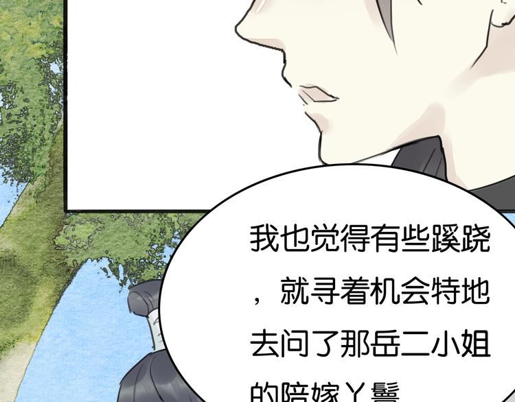 《无明录》第18话新生意 第41页