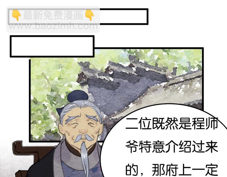 《无明录》第18话新生意 第45页
