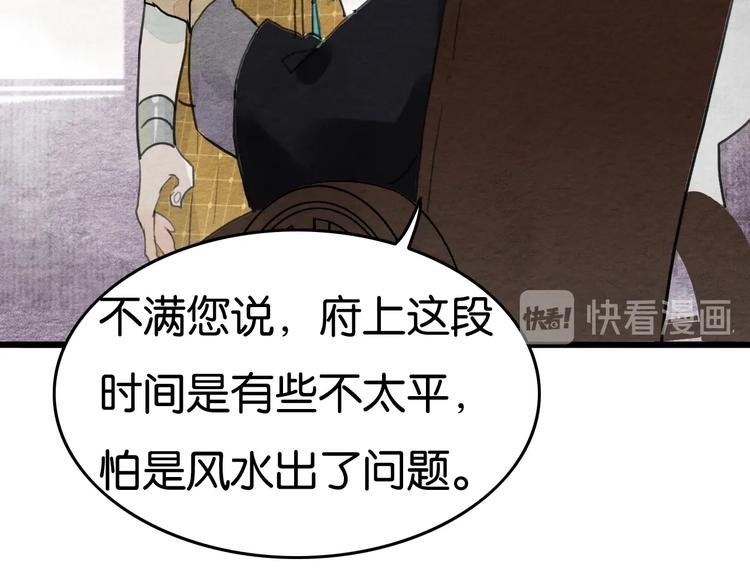 《无明录》第18话新生意 第49页