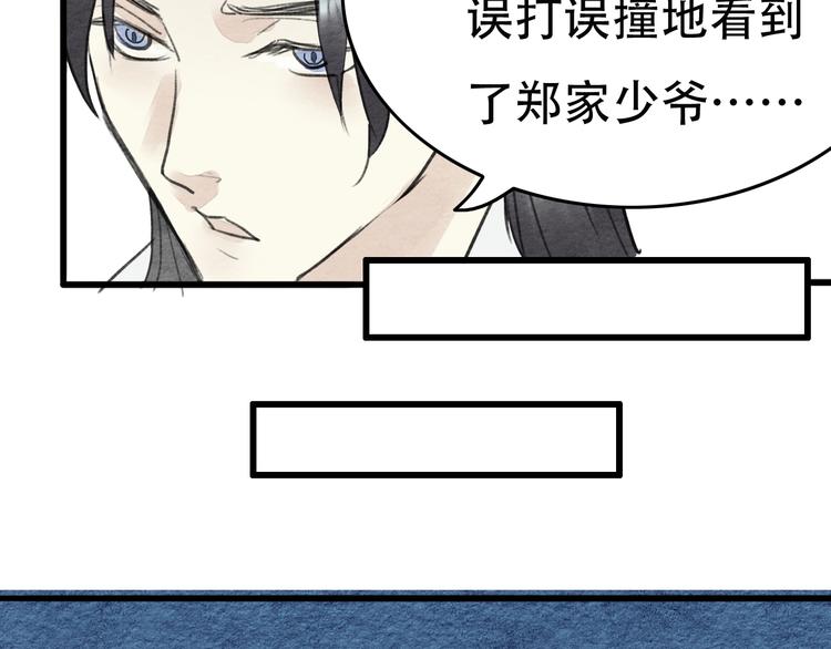 《无明录》第20话“郑少爷” 第13页