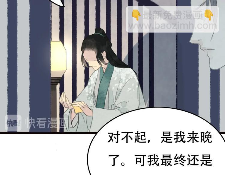 《无明录》第20话“郑少爷” 第23页